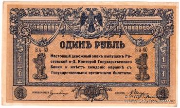 1 рубль 1918 г.