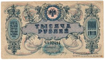 1.000 рублей 1919 г.