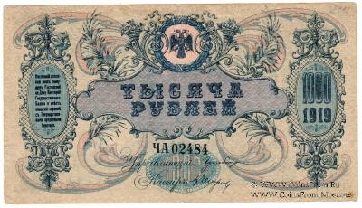 1.000 рублей 1919 г.