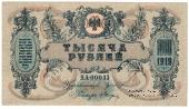 1.000 рублей 1919 г.