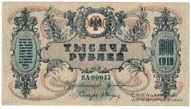 1.000 рублей 1919 г.