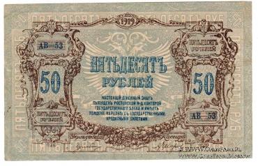 50 рублей 1919 г. БРАК