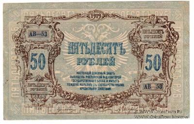 50 рублей 1919 г. БРАК