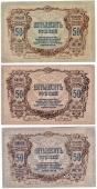Разновидности по цвету 50 рублей 1919 г.