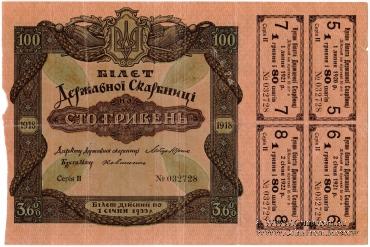 100 гривен 1918 г.