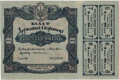 200 гривен 1918 г.