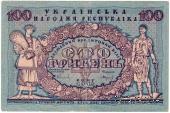 100 гривен 1918 г.