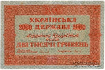 2.000 гривен 1918 г.