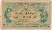 50 карбованцев 1918 г.
