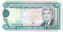 20 манат 1993 г.
