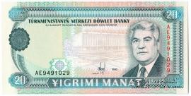 20 манат 1995 г.