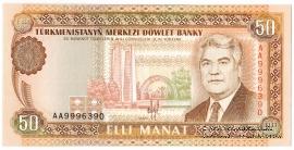 50 манат 1993 г.