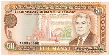 50 манат 1993 г.