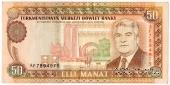 50 манат 1995 г.