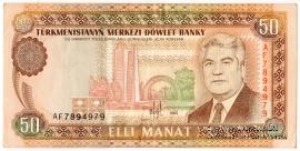 50 манат 1995 г.