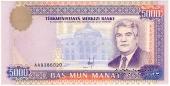5.000 манат 1996 г.