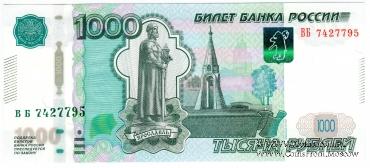 1.000 рублей 1997 (2010) г. БРАК