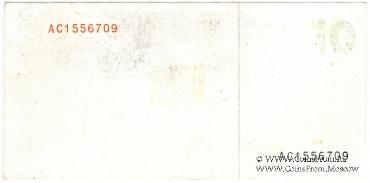 10 сомов 1994 г. БРАК