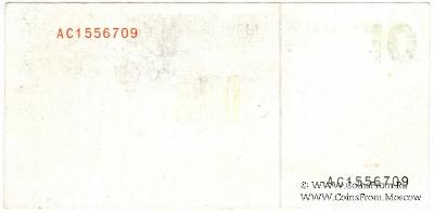 10 сомов 1994 г. БРАК