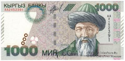 1.000 сомов 2000 г. БРАК