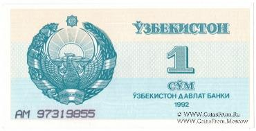 1 сум 1992 г.