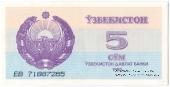 5 сумов 1992 г.