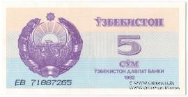 5 сумов 1992 г.