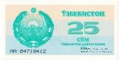 25 сумов 1992 г.
