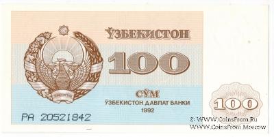 100 сумов 1992 г.