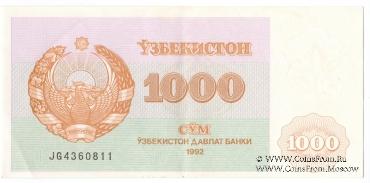 1.000 сумов 1992 г.