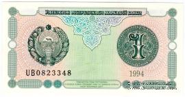 1 сум 1994 г.