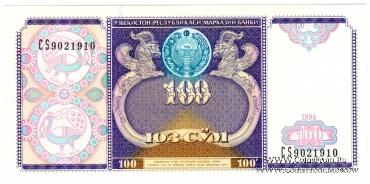 100 сумов 1994 г.