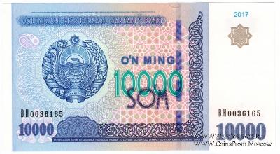 10.000 сумов 2017 г.