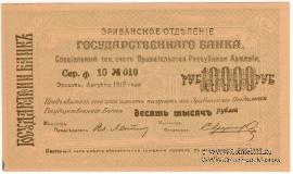 Чек 10.000 рублей 1919 г. 