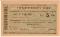 Чек 5 рублей 1919 г. 