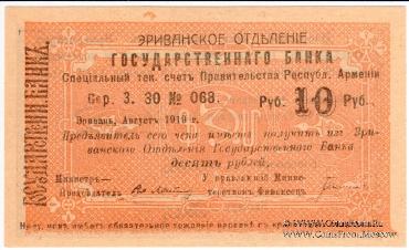 Чек 10 рублей 1919 г. 