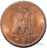 Жетон 1992 г. (Новосибирск) БРАК