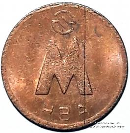 Жетон 1992 г. (Новосибирск) БРАК