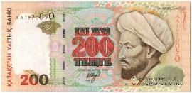 200 тенге 1999 (2000) г. БРАК