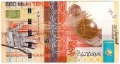 5.000 тенге 2006 г. БРАК