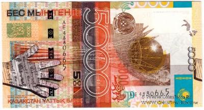 5.000 тенге 2006 г. БРАК