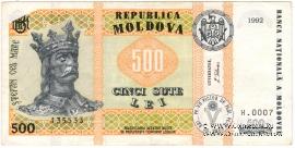500 леев 1992 г. БРАК