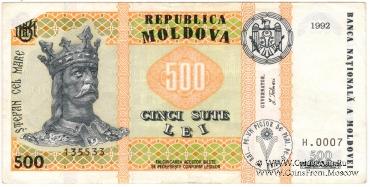 500 леев 1992 г. БРАК