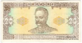 20 гривен 1992 г. БРАК