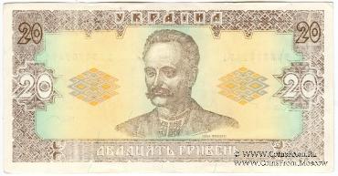 20 гривен 1992 г. БРАК