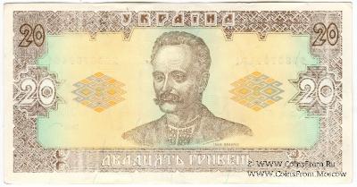 20 гривен 1992 г. БРАК