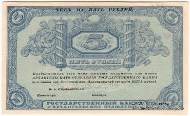 5 рублей 1918 г. БРАК