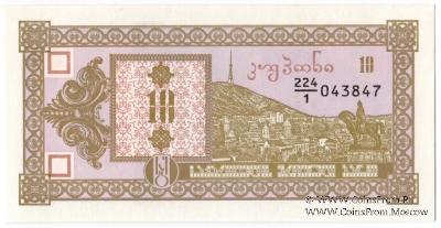 10 купонов 1993 г.