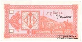 1 купон 1993 г.