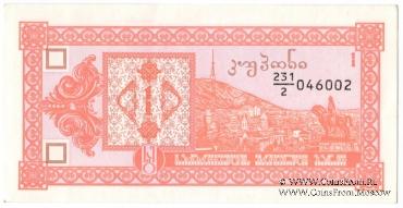 1 купон 1993 г.